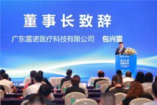百川入海 同盟共享——雷诺医疗举办三十周年庆典暨招商说明会