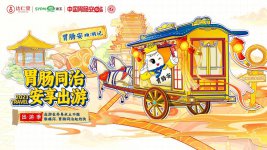 津药达仁堂集团携手漱玉平民丨胃肠同治，守护国民安享出游