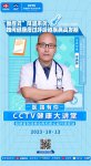 直播预告|“断崖式”降温来袭，CCTV健康大讲堂专家解析呼吸道疾病防治