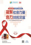 生殖健康要“无艾”——朗圣药业与社会各界共抗艾滋，共建“无艾”社会