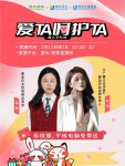 三度携手大广赛，朗圣药业再次掀起高校“生殖健康”创作热潮
