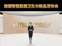 科瑞德制药举行首款经血检测产品发布会