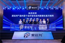 国内首个治疗良性前列腺增生复方制剂“爱廷列”正式上市，公益同行暖基层